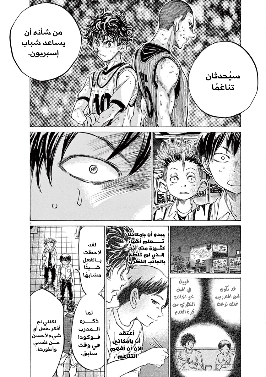 Read Ao Ashi AR Manga Online