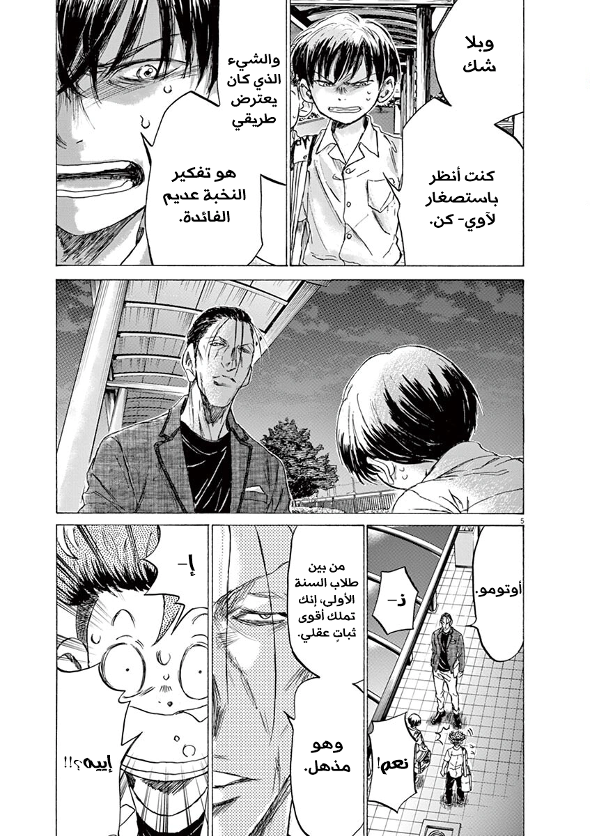 Read Ao Ashi AR Manga Online