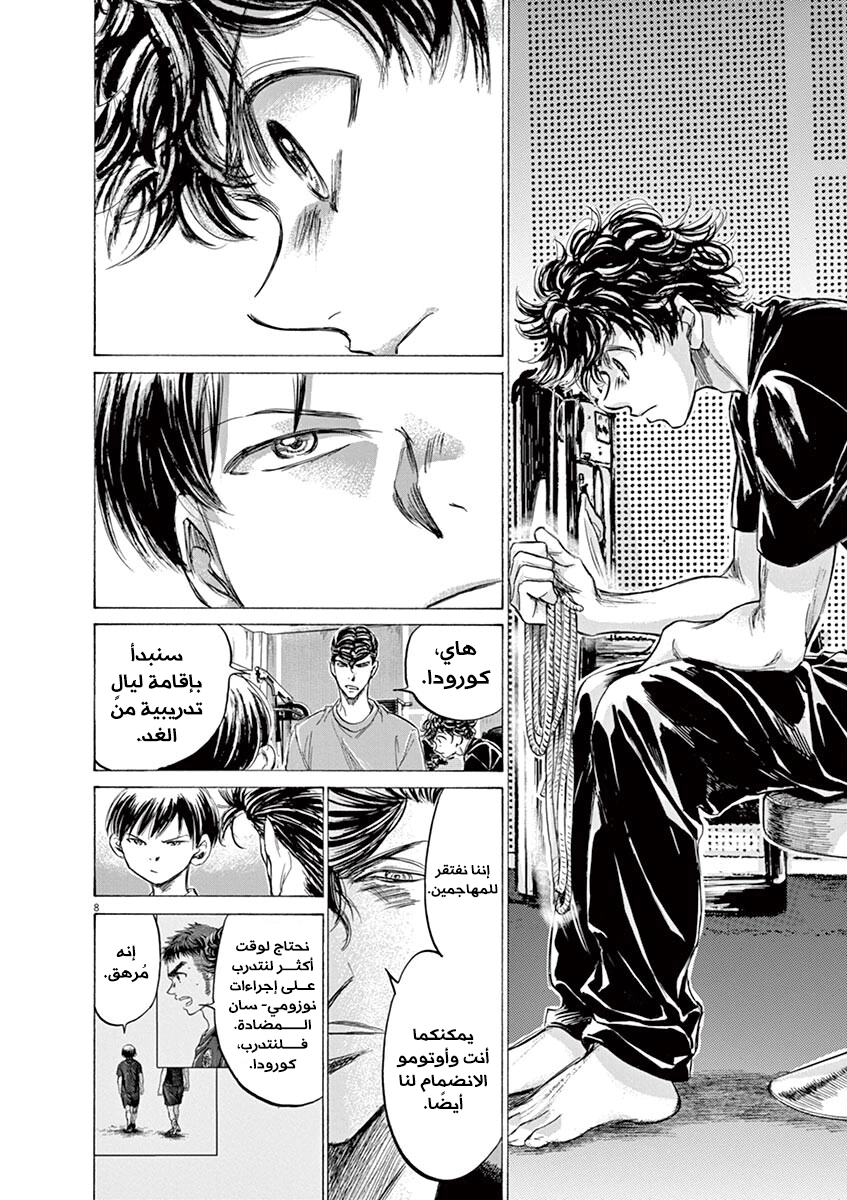 Read Ao Ashi AR Manga Online