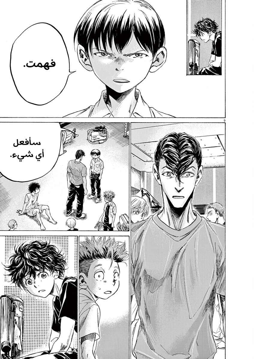 Read Ao Ashi AR Manga Online