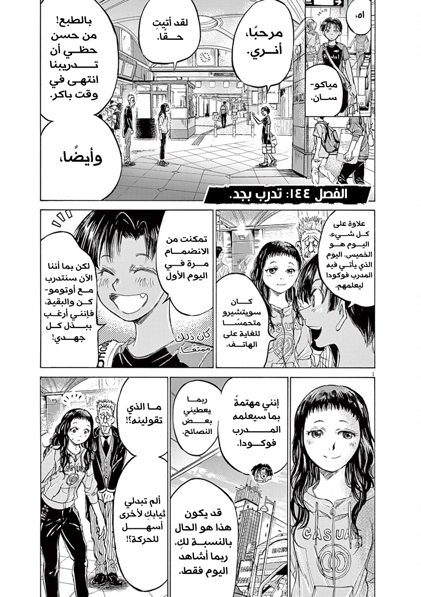 Read Ao Ashi AR Manga Online