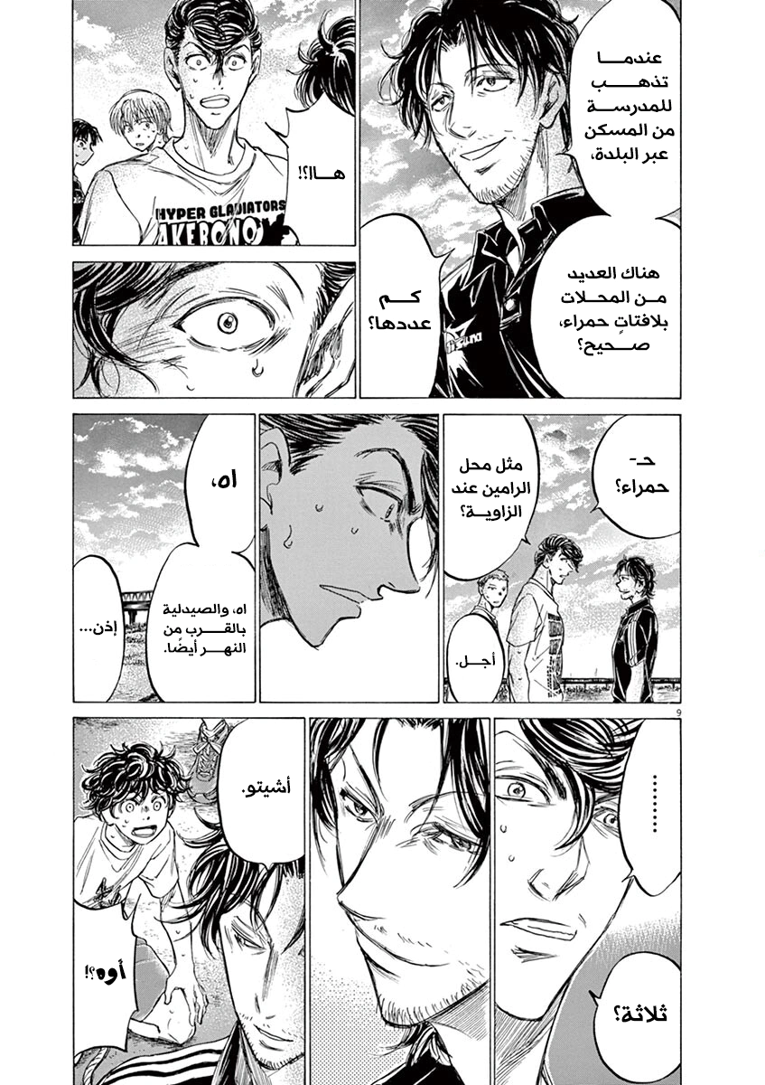 Read Ao Ashi AR Manga Online