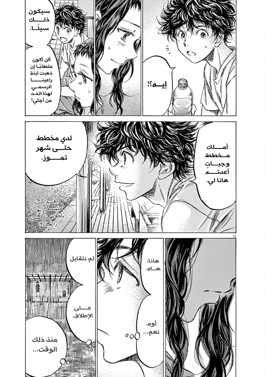 Read Ao Ashi AR Manga Online