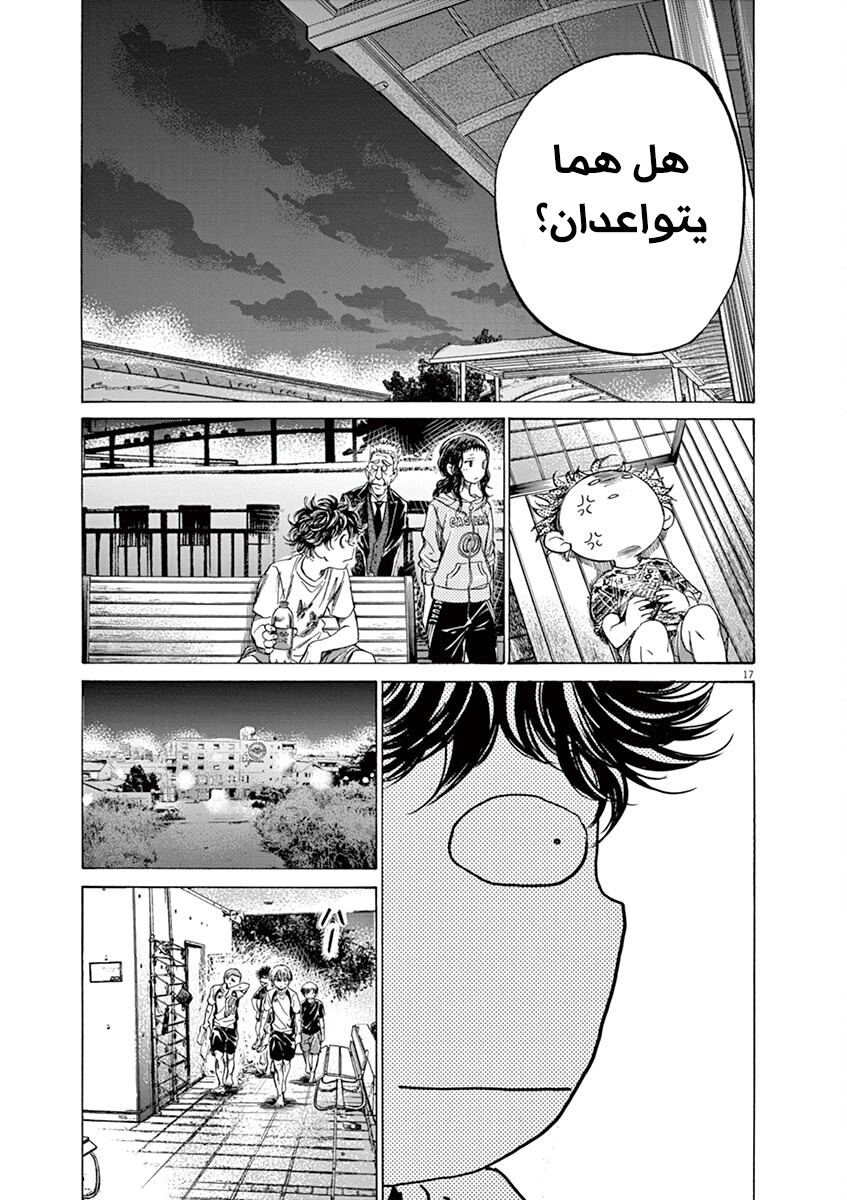 Read Ao Ashi AR Manga Online