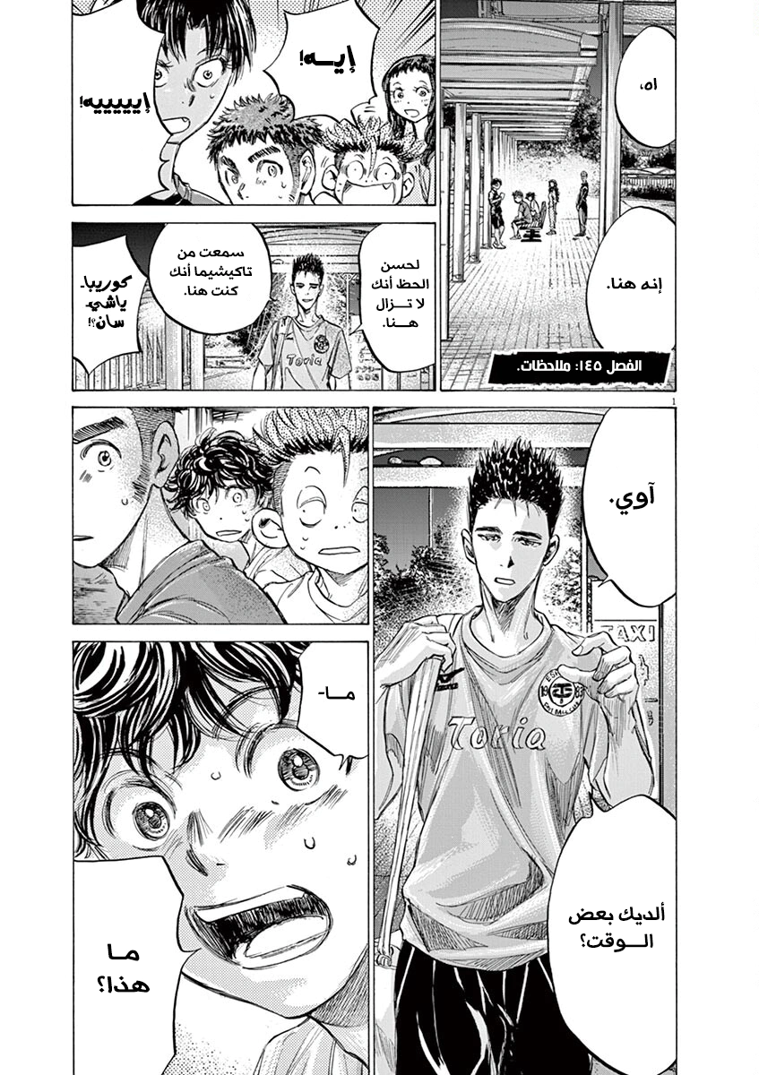 Read Ao Ashi AR Manga Online