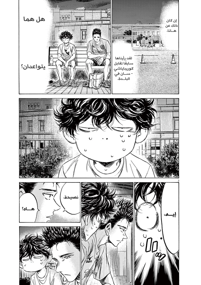 Read Ao Ashi AR Manga Online