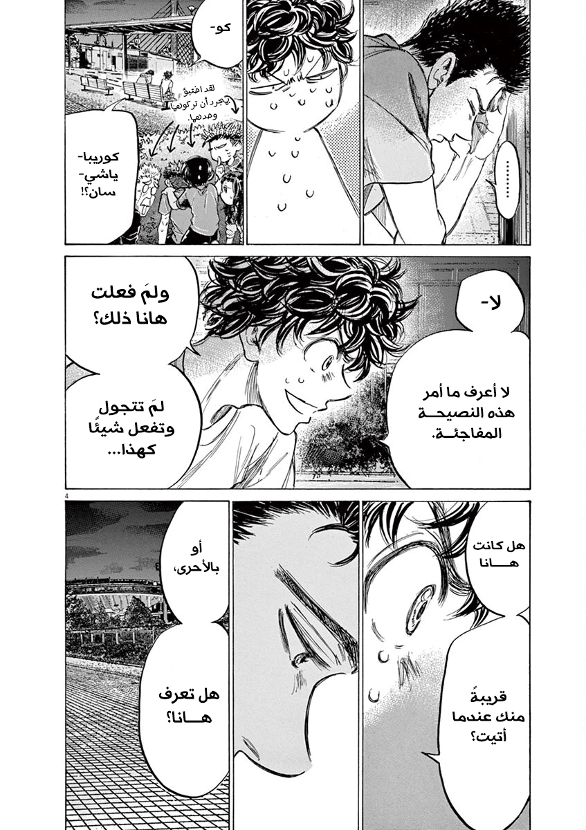 Read Ao Ashi AR Manga Online