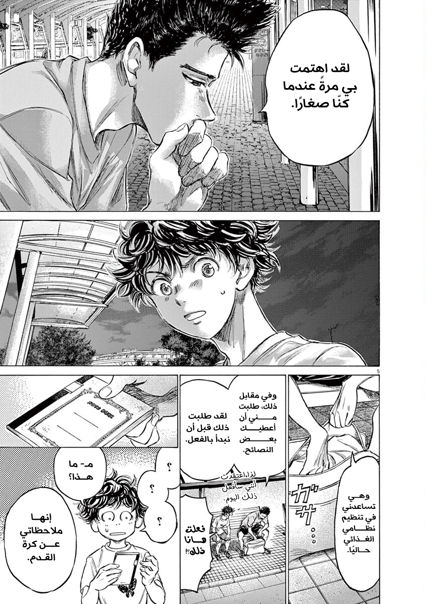 Read Ao Ashi AR Manga Online