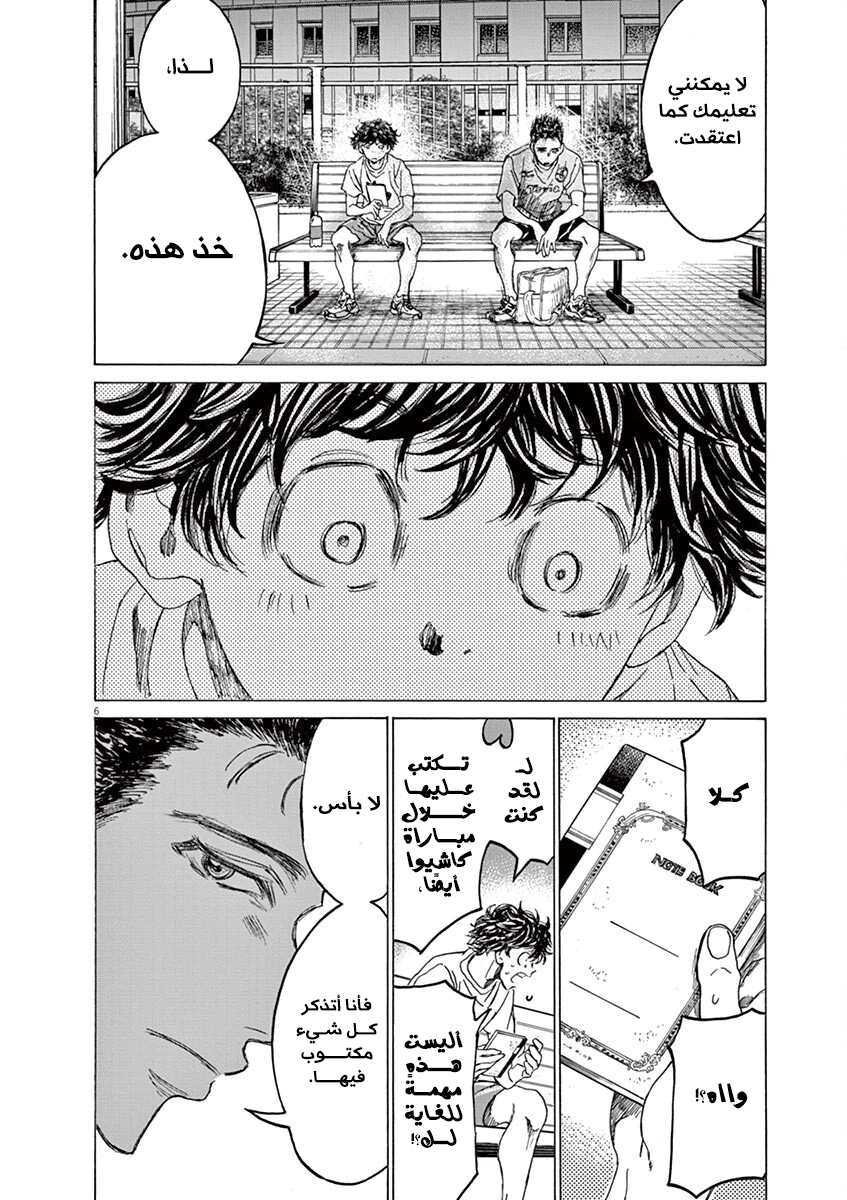 Read Ao Ashi AR Manga Online
