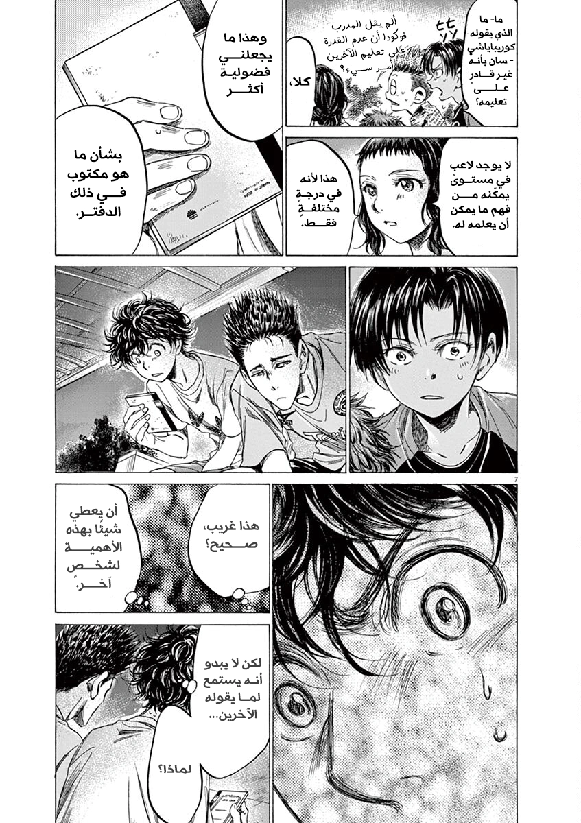 Read Ao Ashi AR Manga Online
