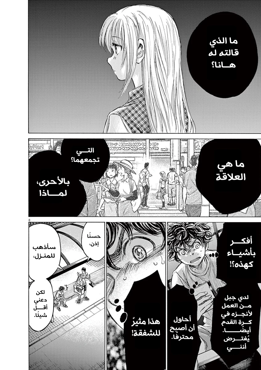 Read Ao Ashi AR Manga Online