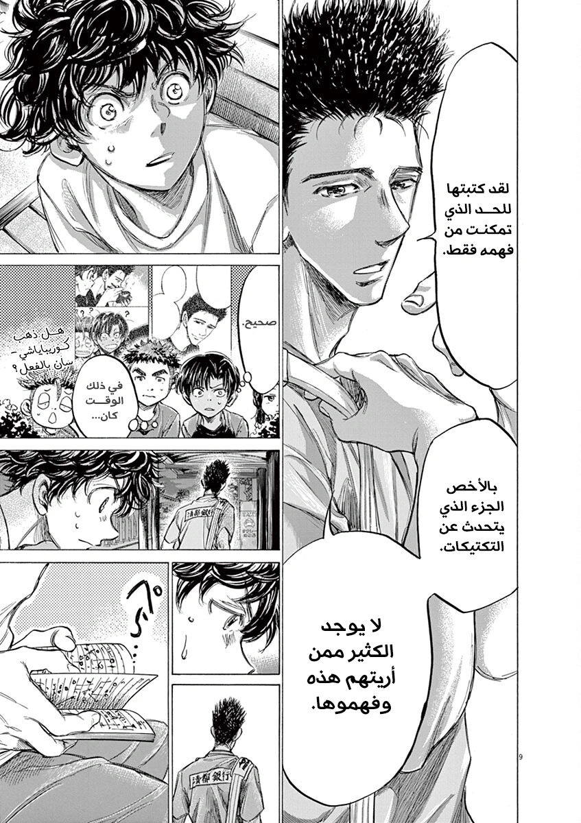 Read Ao Ashi AR Manga Online