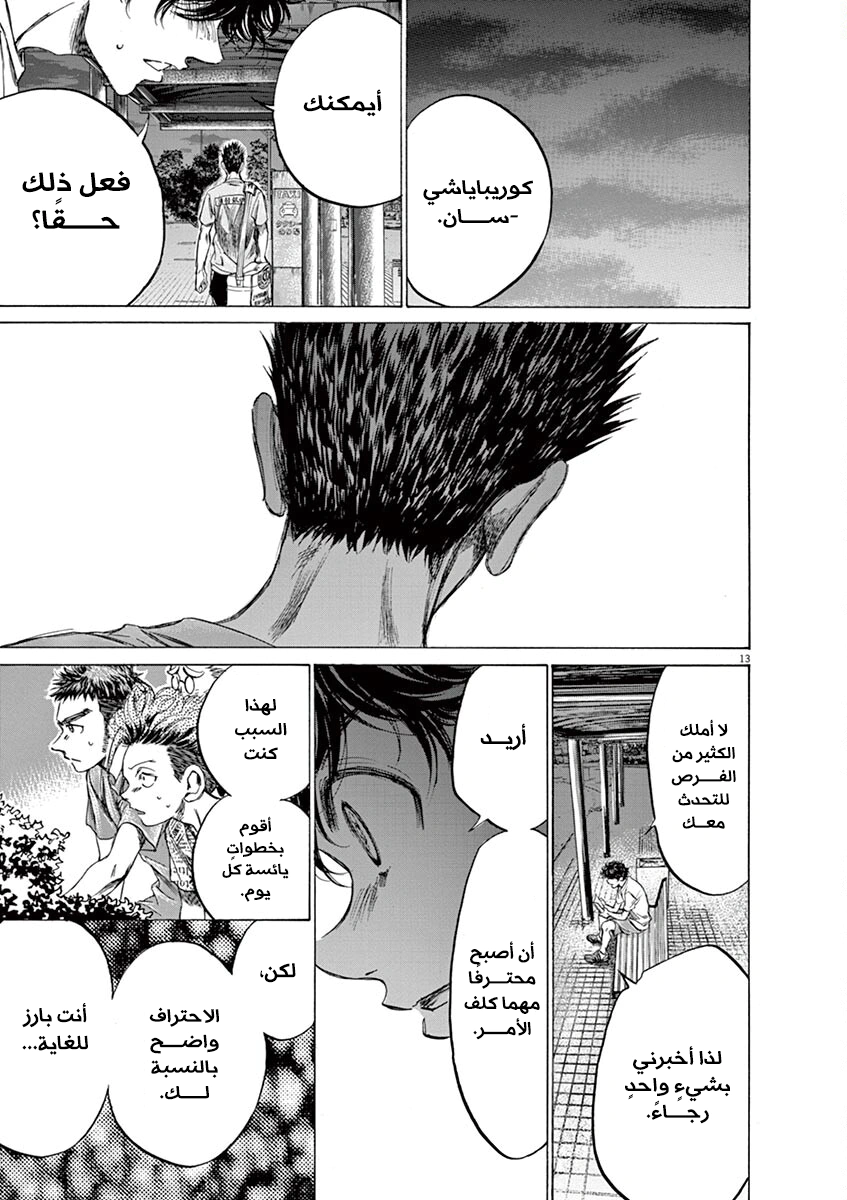 Read Ao Ashi AR Manga Online