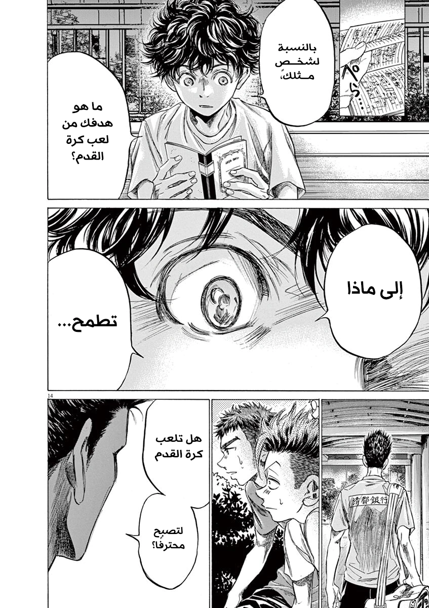 Read Ao Ashi AR Manga Online