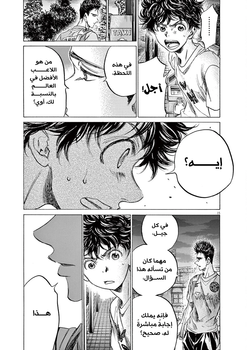 Read Ao Ashi AR Manga Online