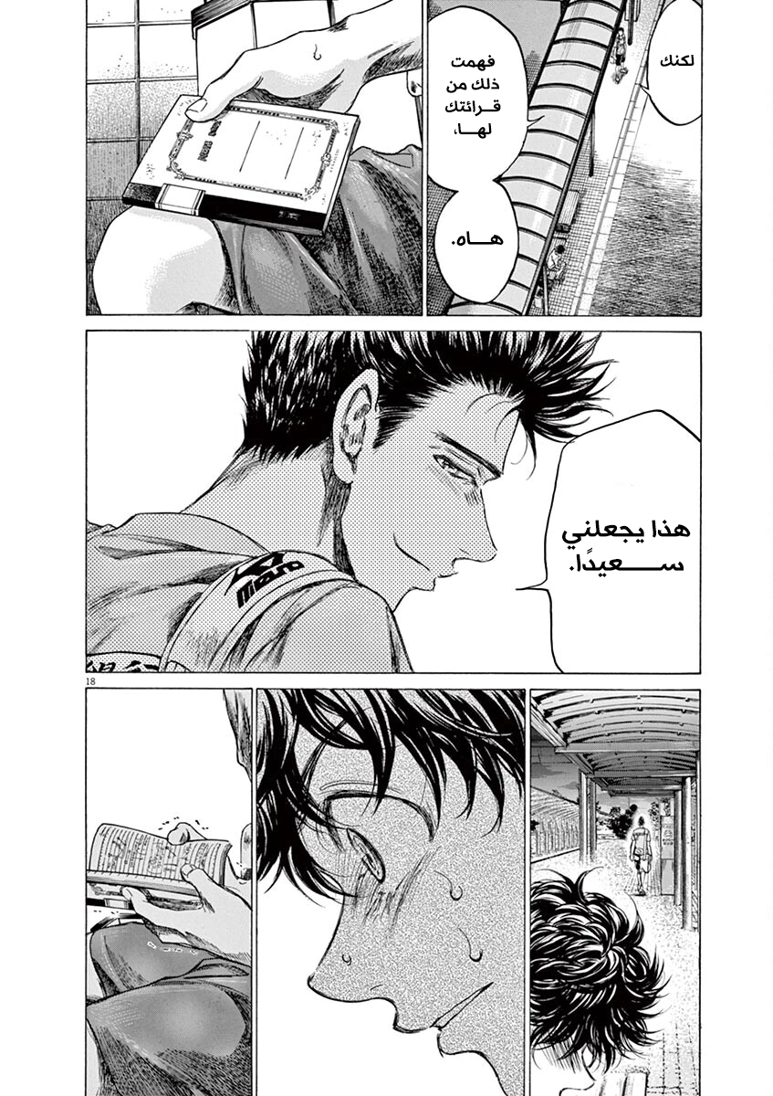 Read Ao Ashi AR Manga Online