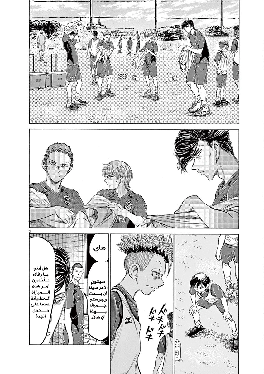 Read Ao Ashi AR Manga Online