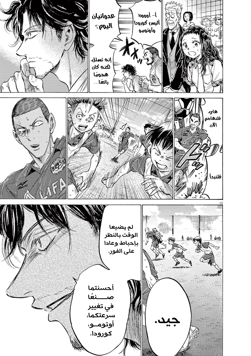Read Ao Ashi AR Manga Online