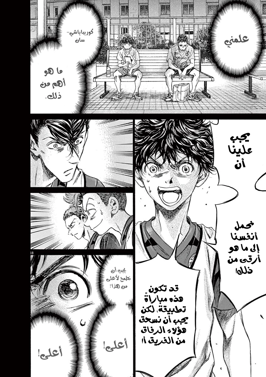 Read Ao Ashi AR Manga Online