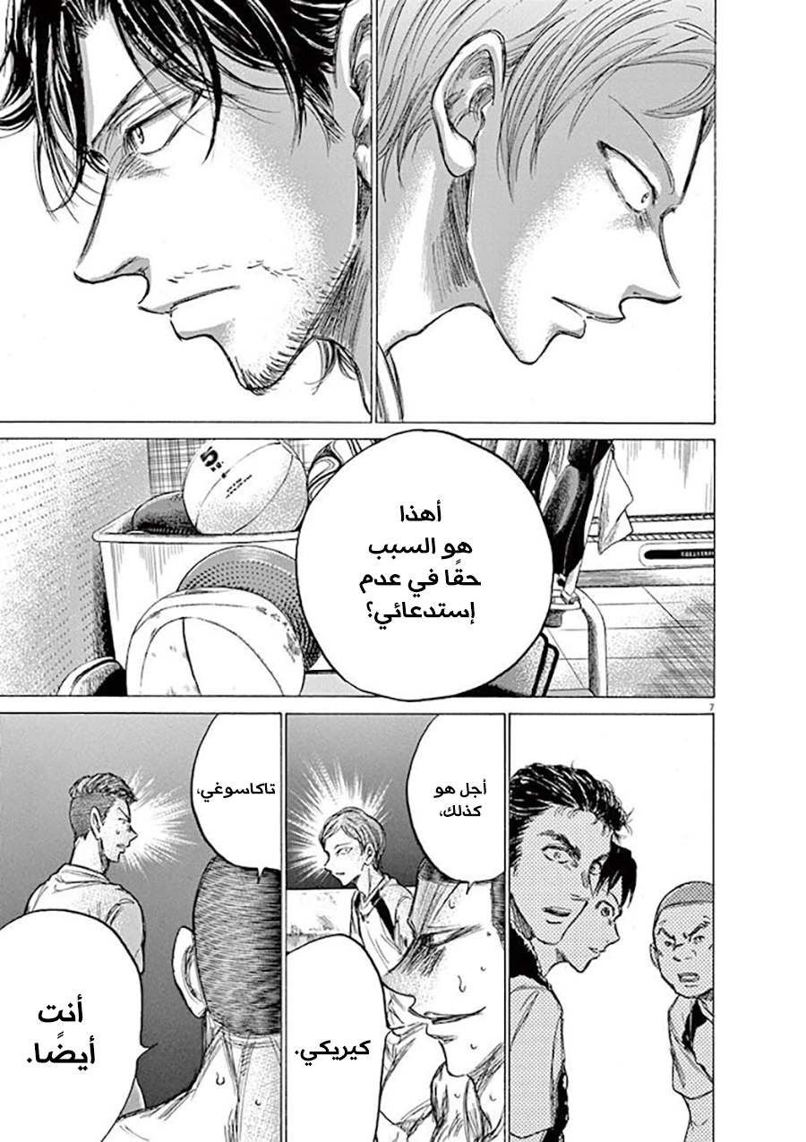 Read Ao Ashi AR Manga Online