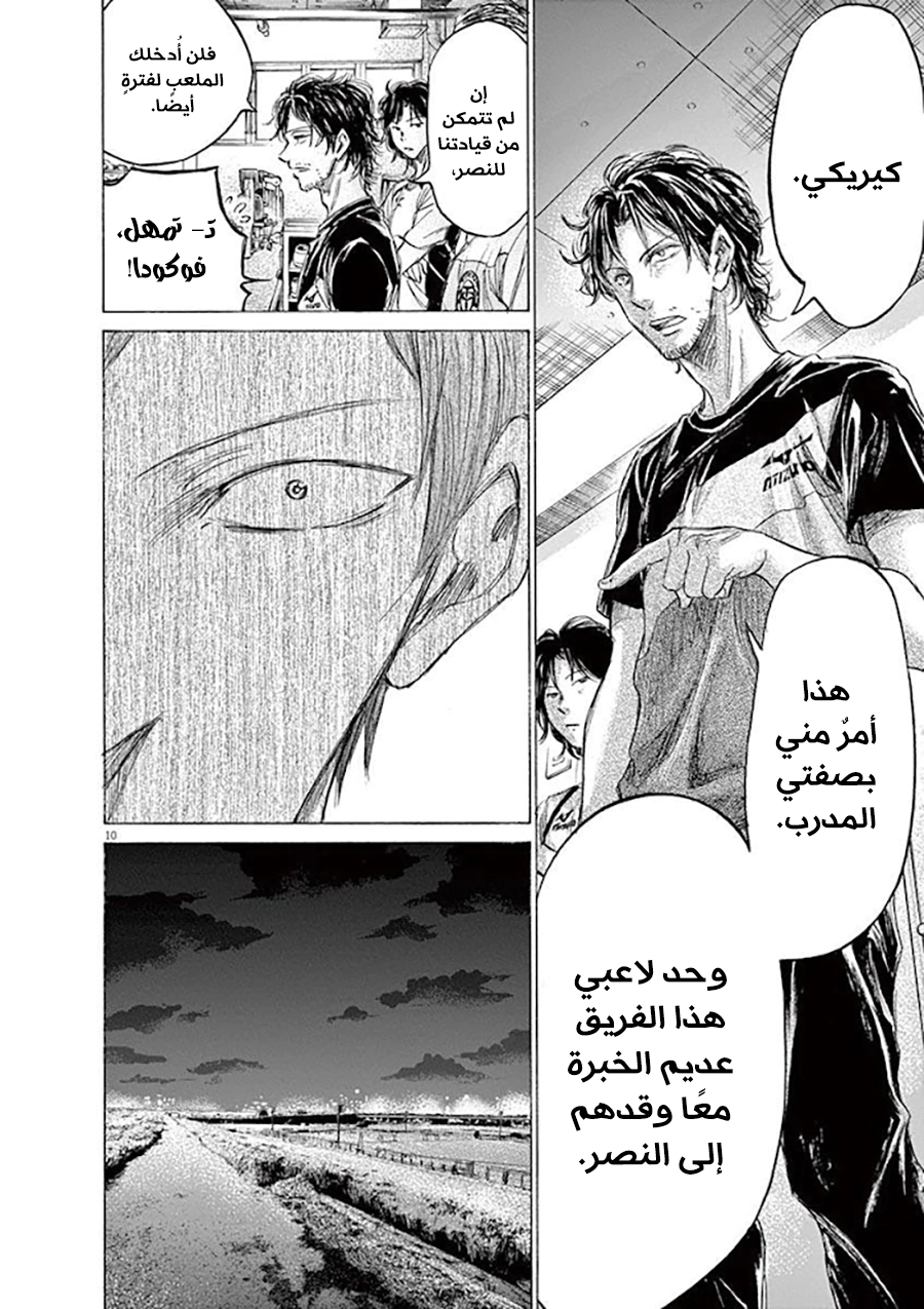 Read Ao Ashi AR Manga Online