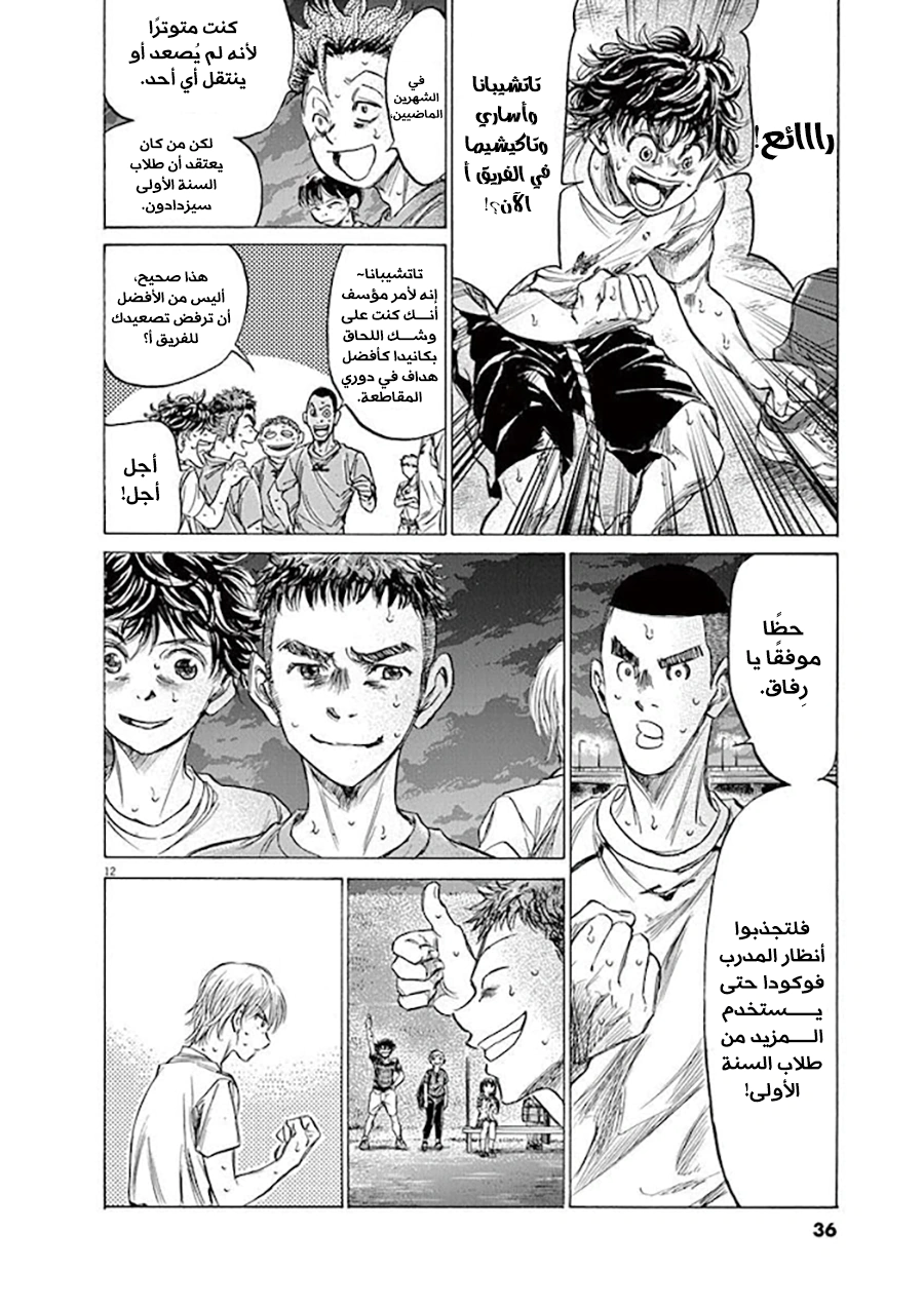 Read Ao Ashi AR Manga Online