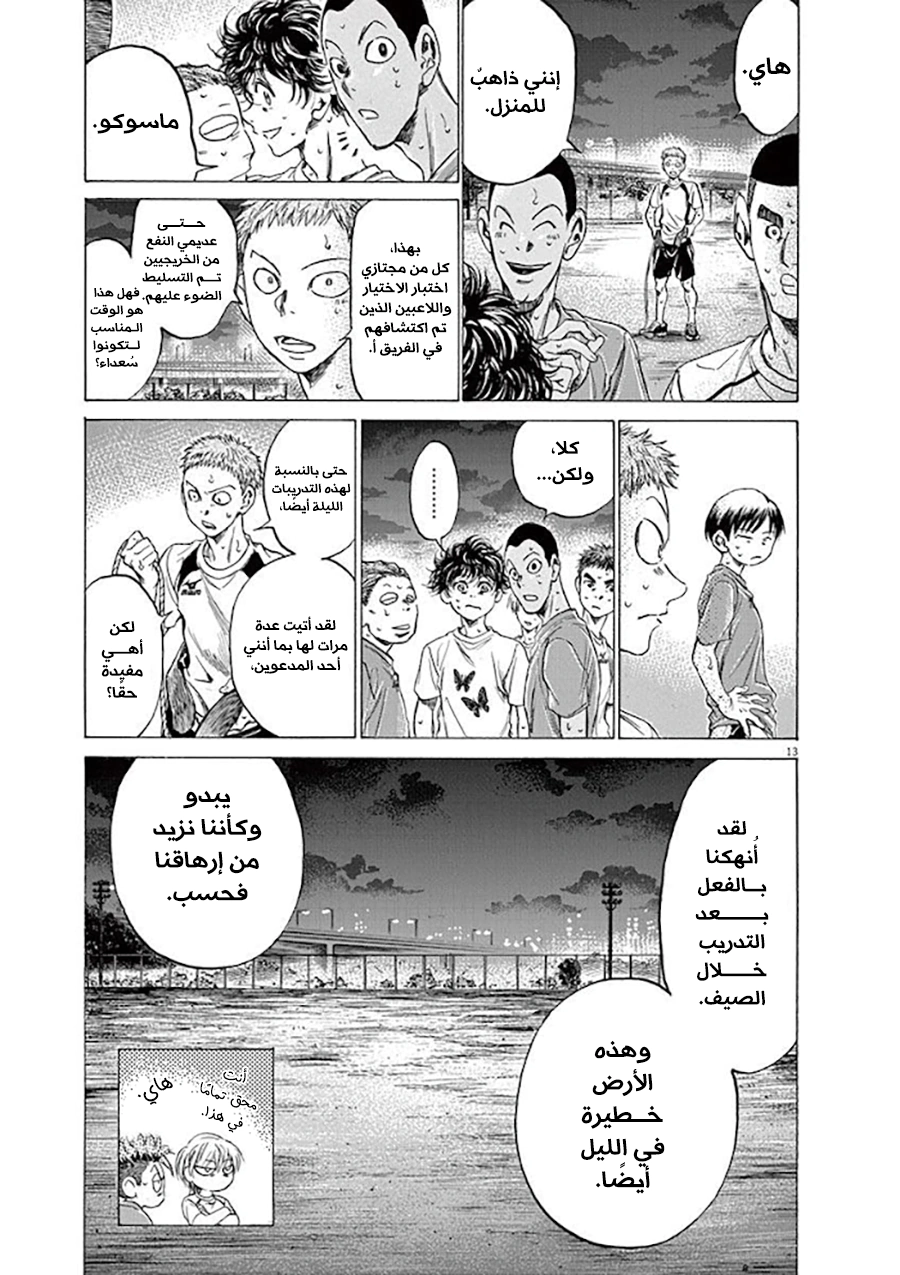 Read Ao Ashi AR Manga Online