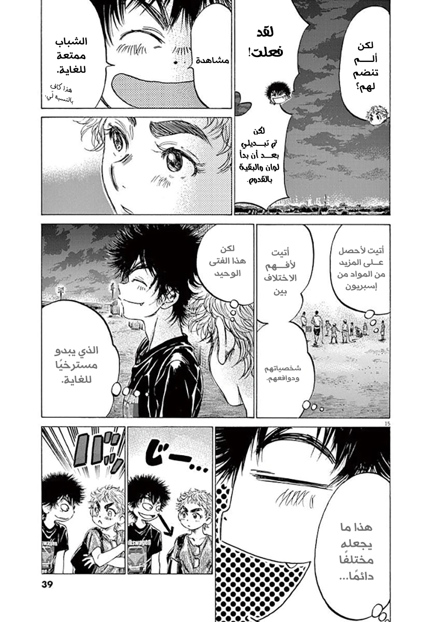 Read Ao Ashi AR Manga Online