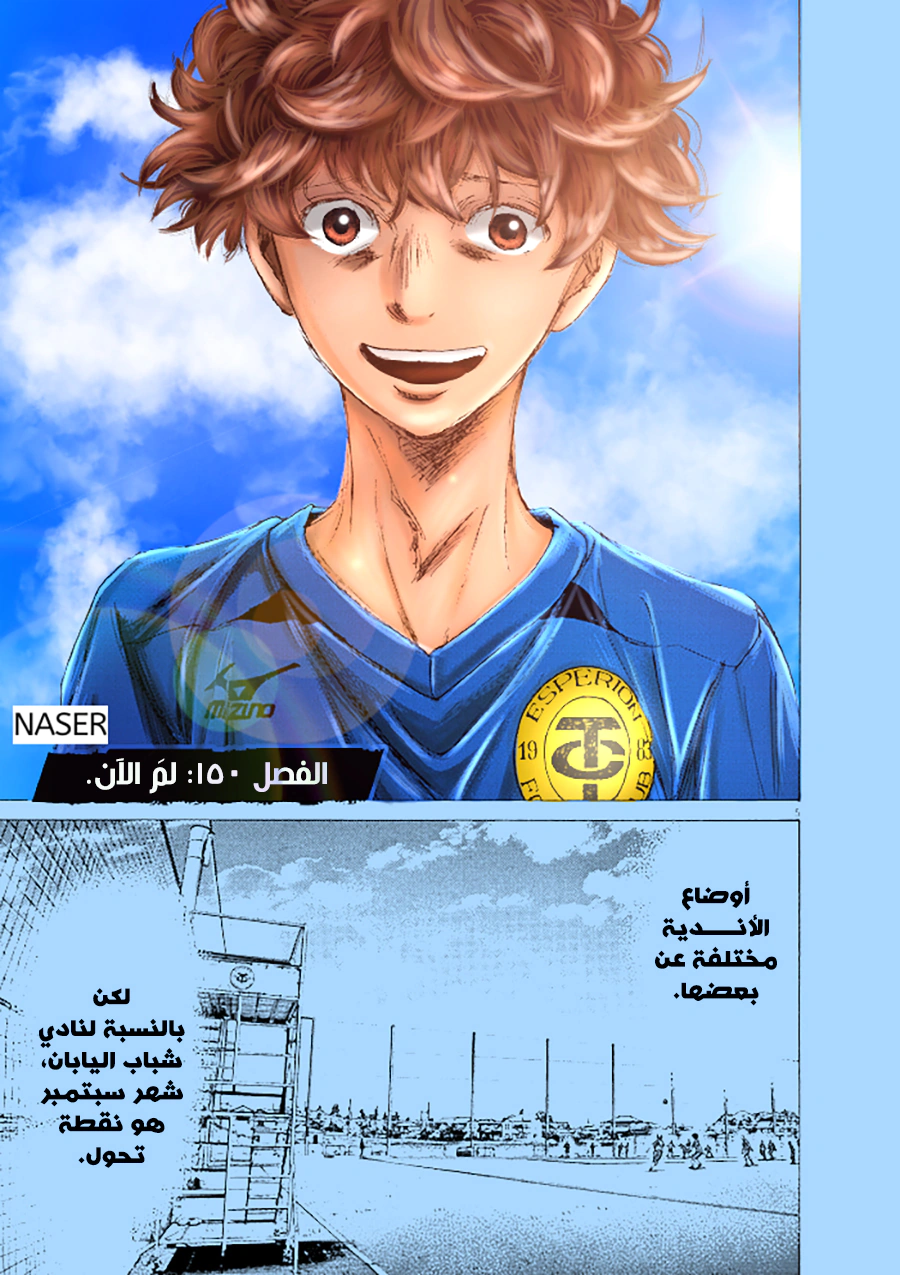 Read Ao Ashi AR Manga Online