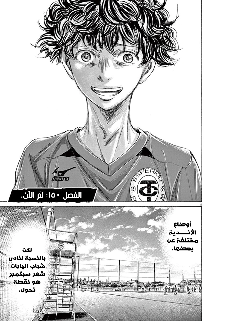 Read Ao Ashi AR Manga Online