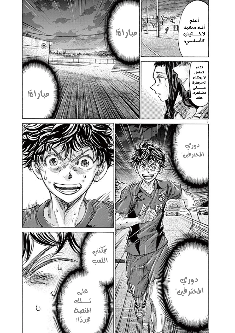 Read Ao Ashi AR Manga Online