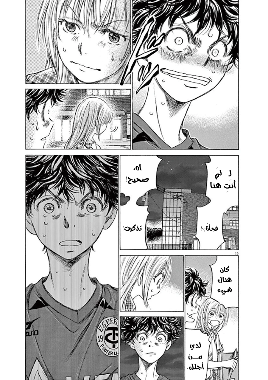 Read Ao Ashi AR Manga Online