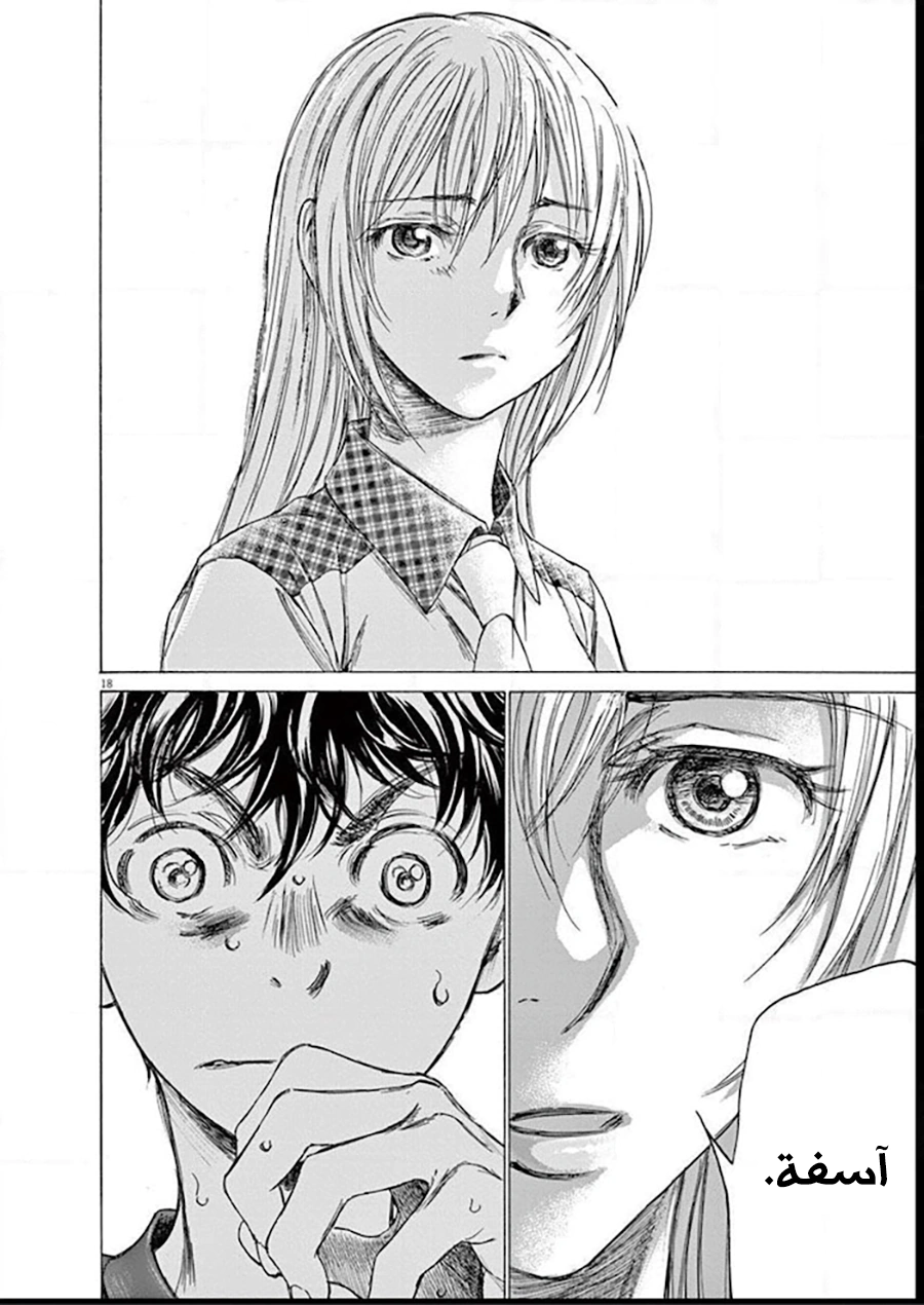 Read Ao Ashi AR Manga Online