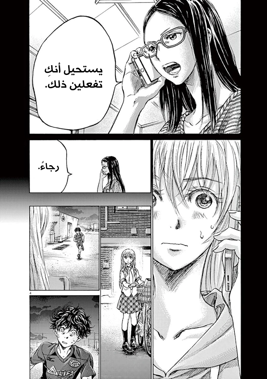 Read Ao Ashi AR Manga Online