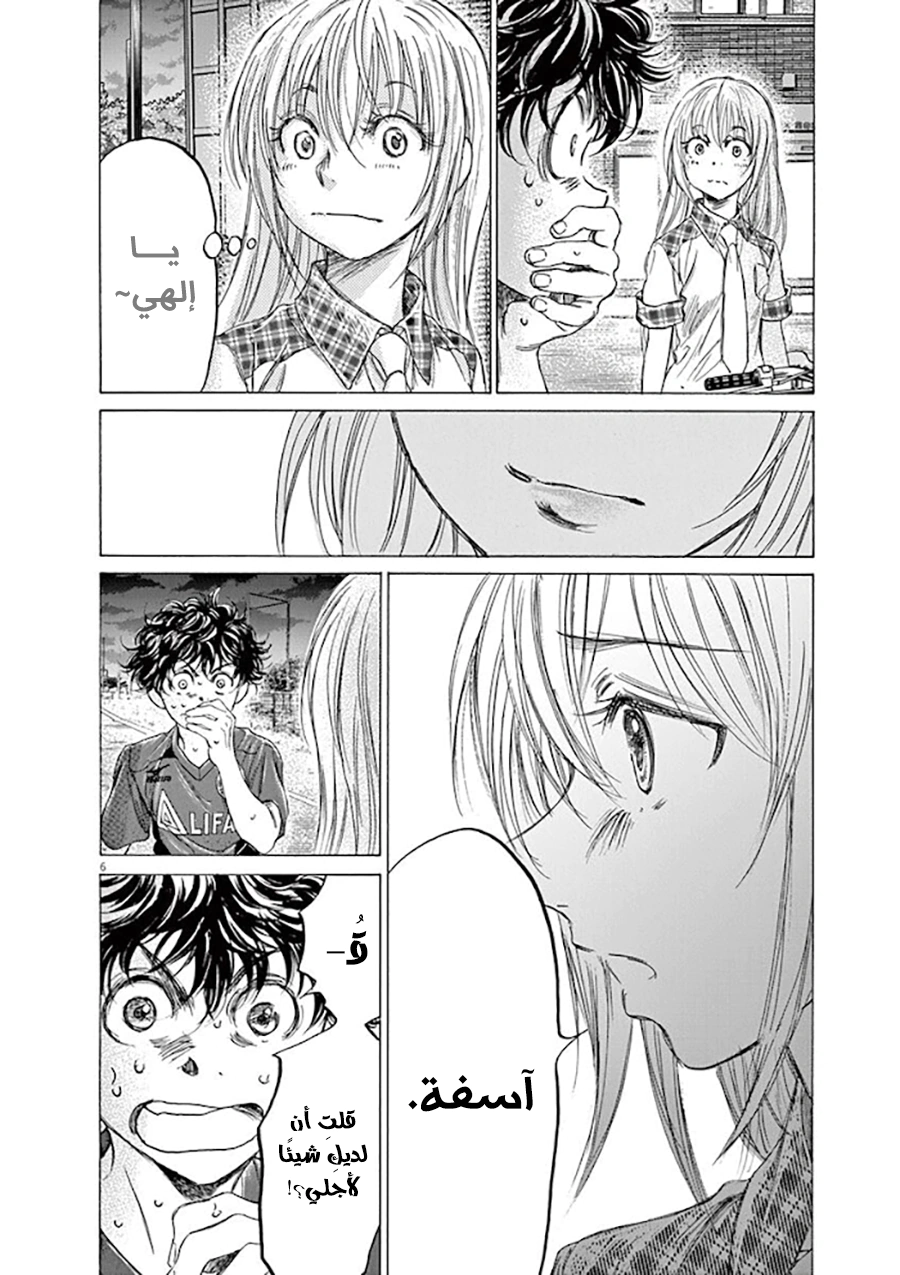 Read Ao Ashi AR Manga Online