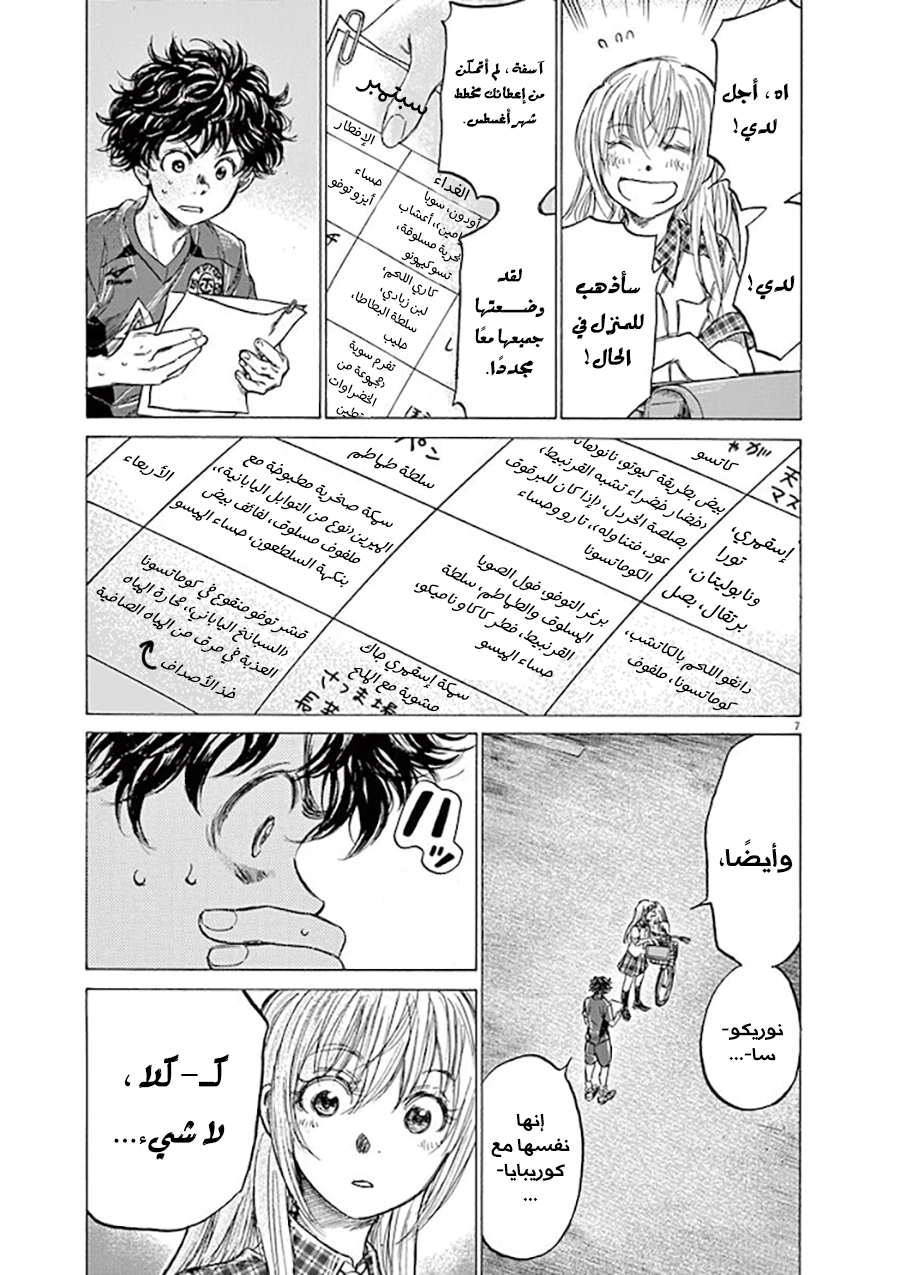 Read Ao Ashi AR Manga Online