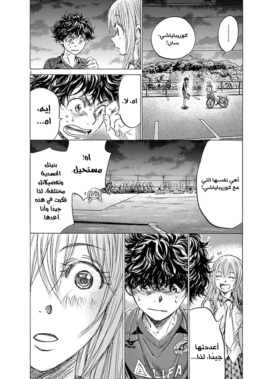 Read Ao Ashi AR Manga Online