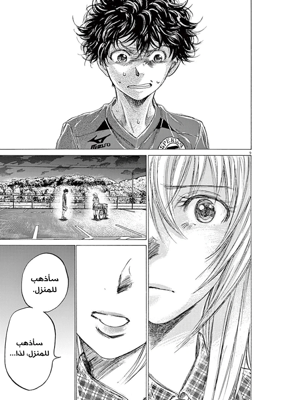 Read Ao Ashi AR Manga Online