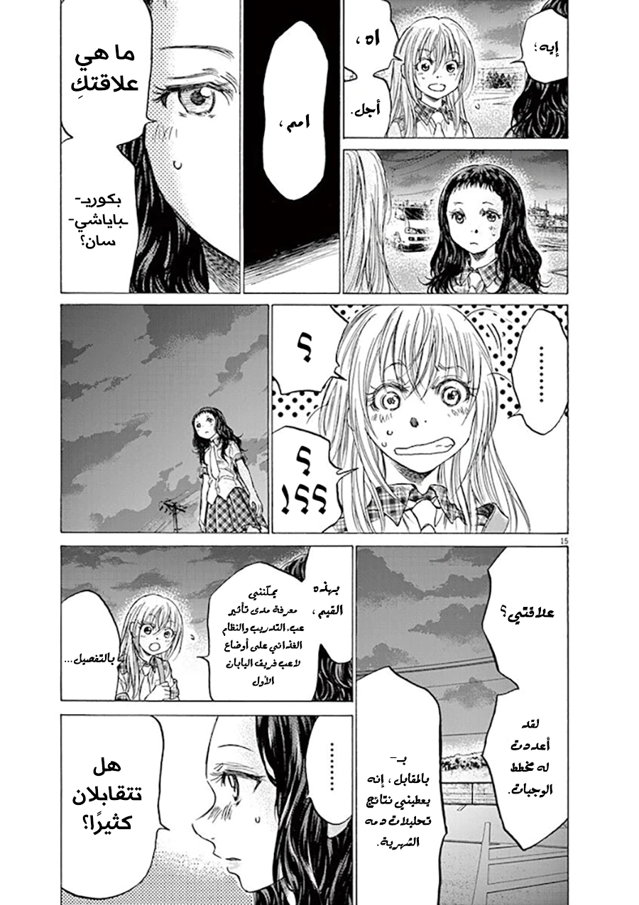 Read Ao Ashi AR Manga Online