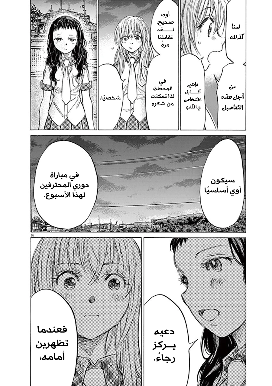 Read Ao Ashi AR Manga Online