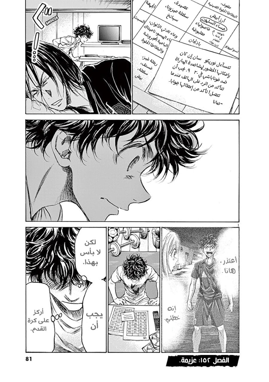 Read Ao Ashi AR Manga Online