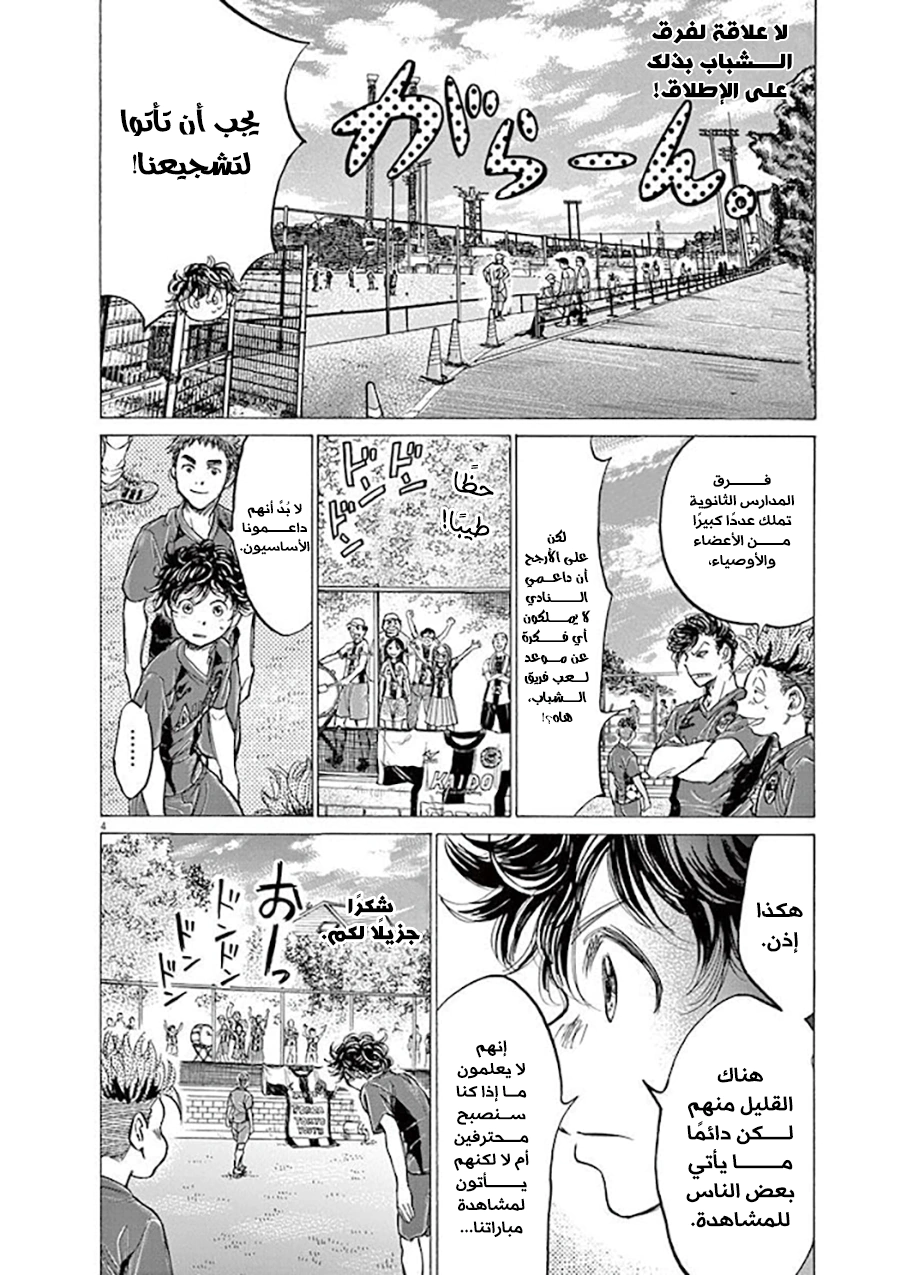 Read Ao Ashi AR Manga Online