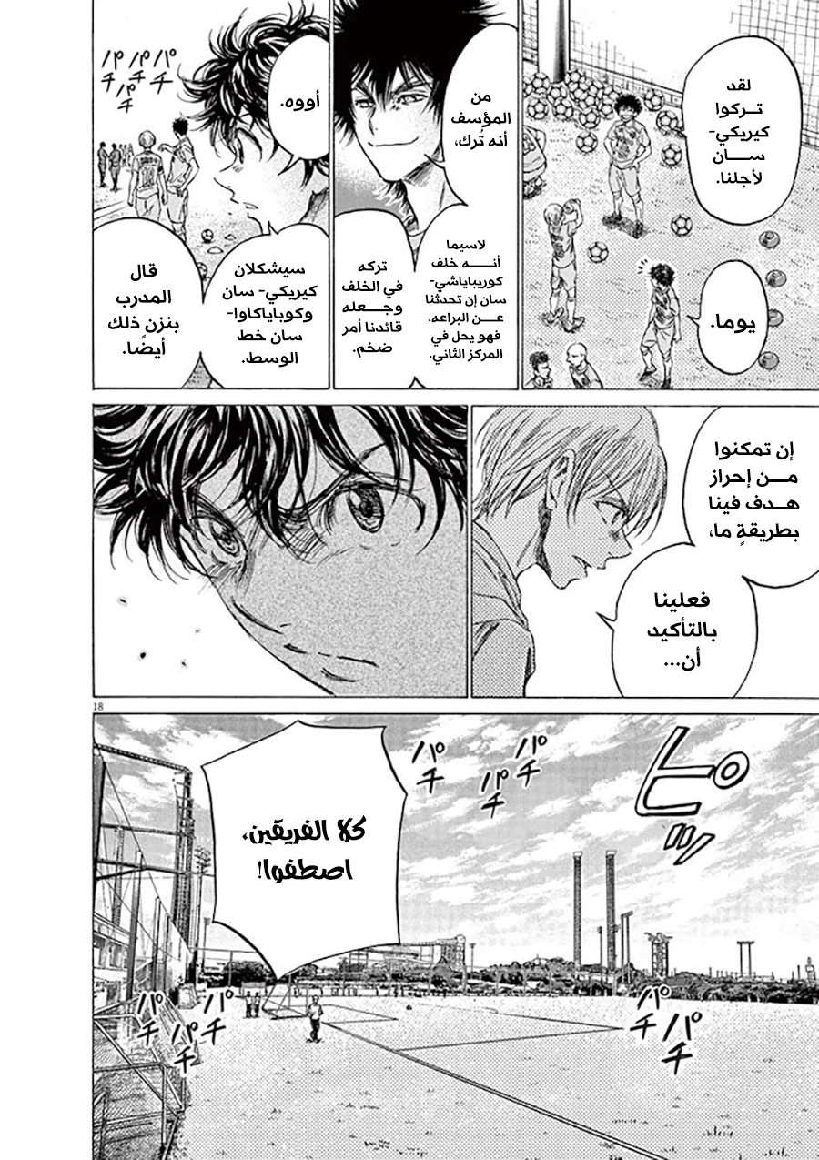 Read Ao Ashi AR Manga Online