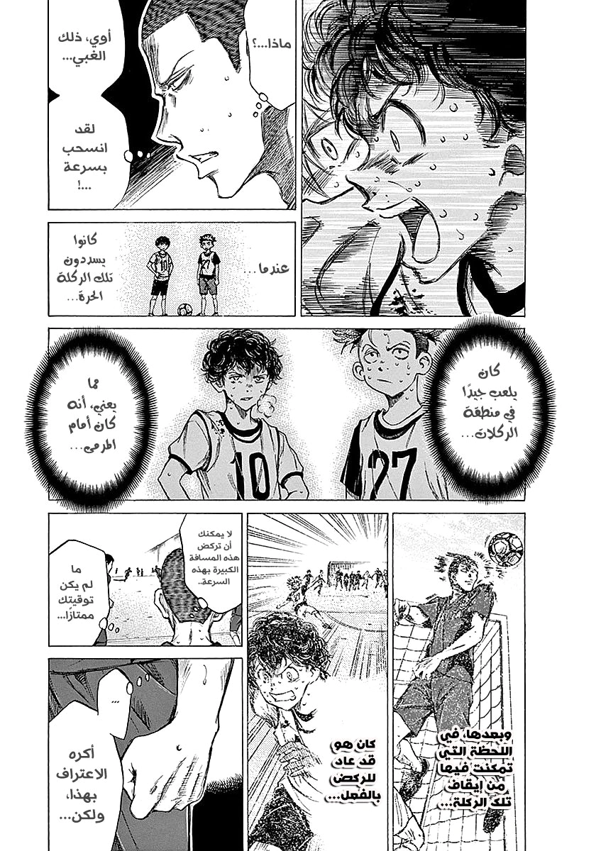 Read Ao Ashi AR Manga Online