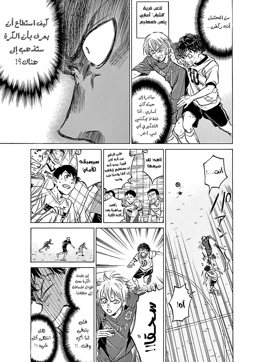 Read Ao Ashi AR Manga Online