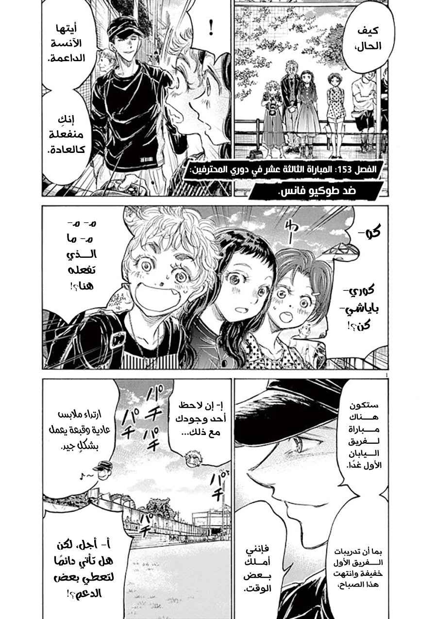 Read Ao Ashi AR Manga Online