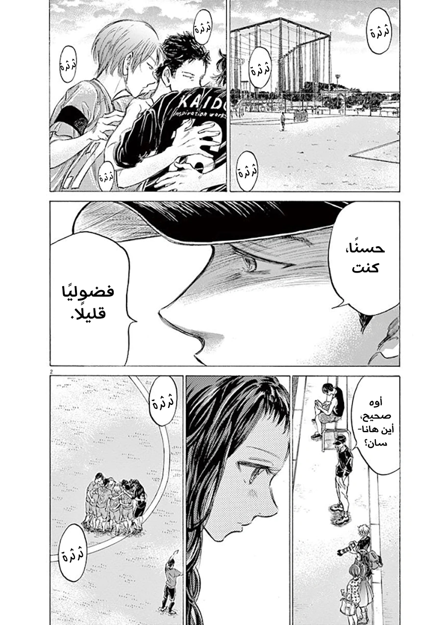Read Ao Ashi AR Manga Online