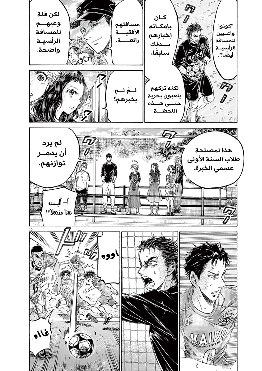 Read Ao Ashi AR Manga Online