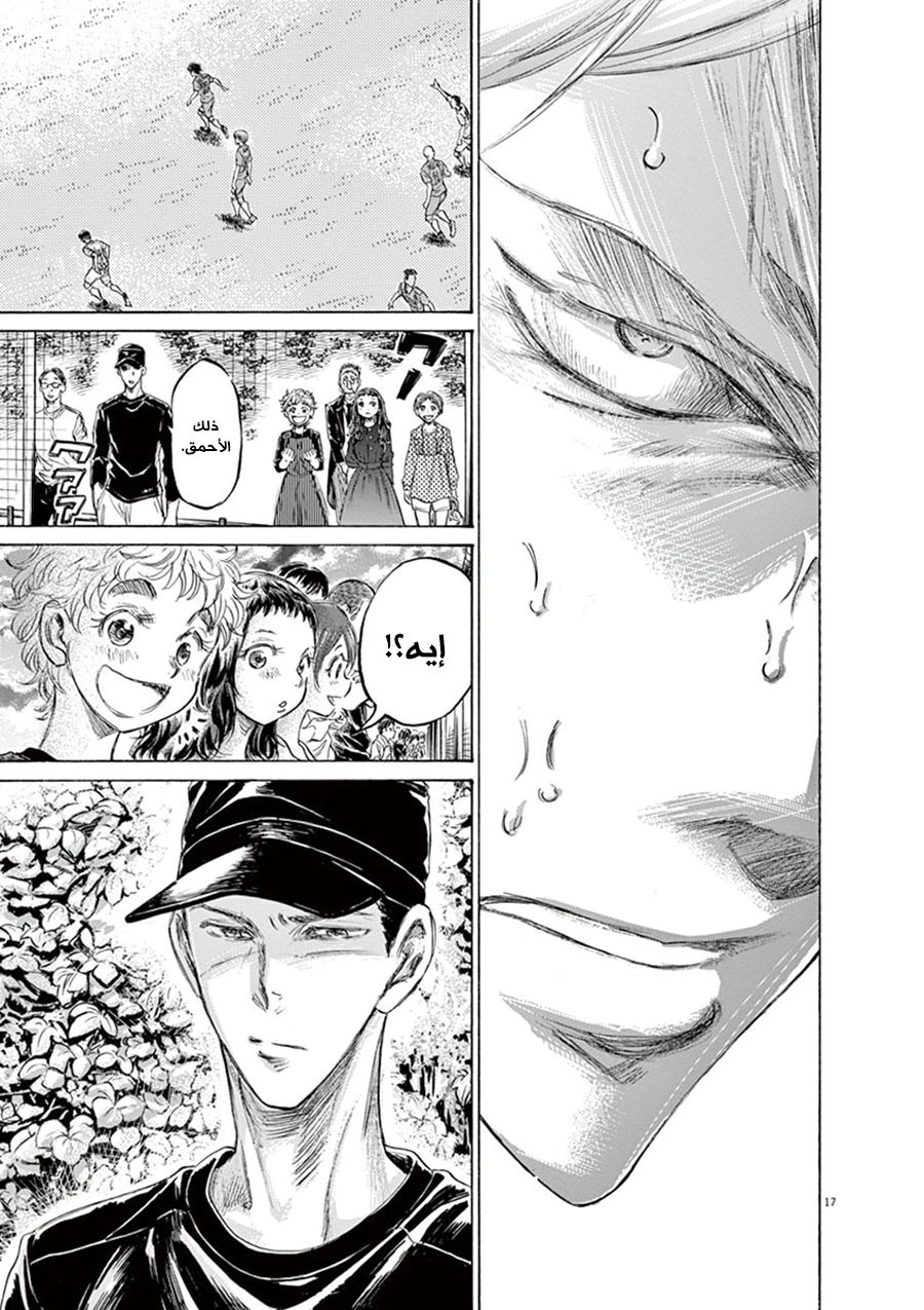 Read Ao Ashi AR Manga Online