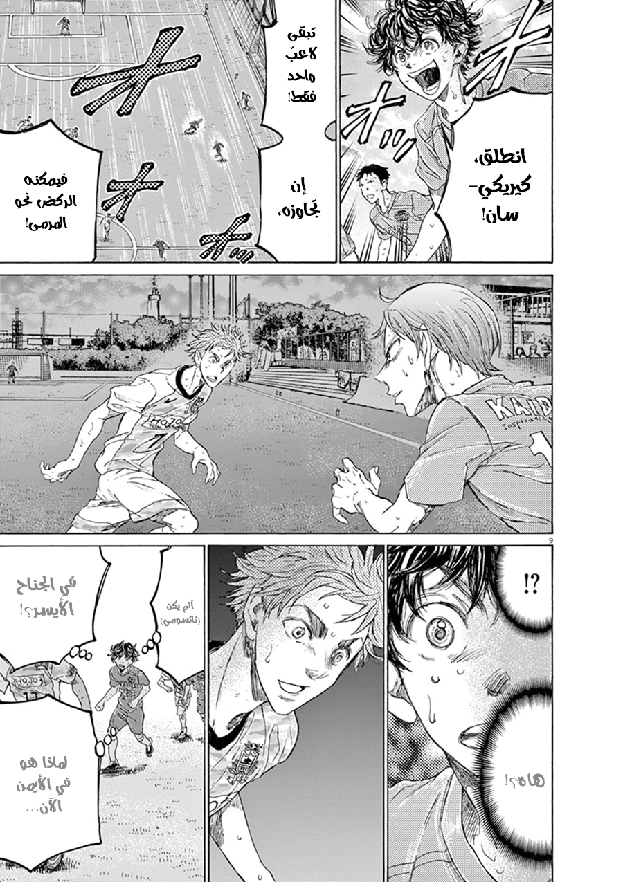 Read Ao Ashi AR Manga Online